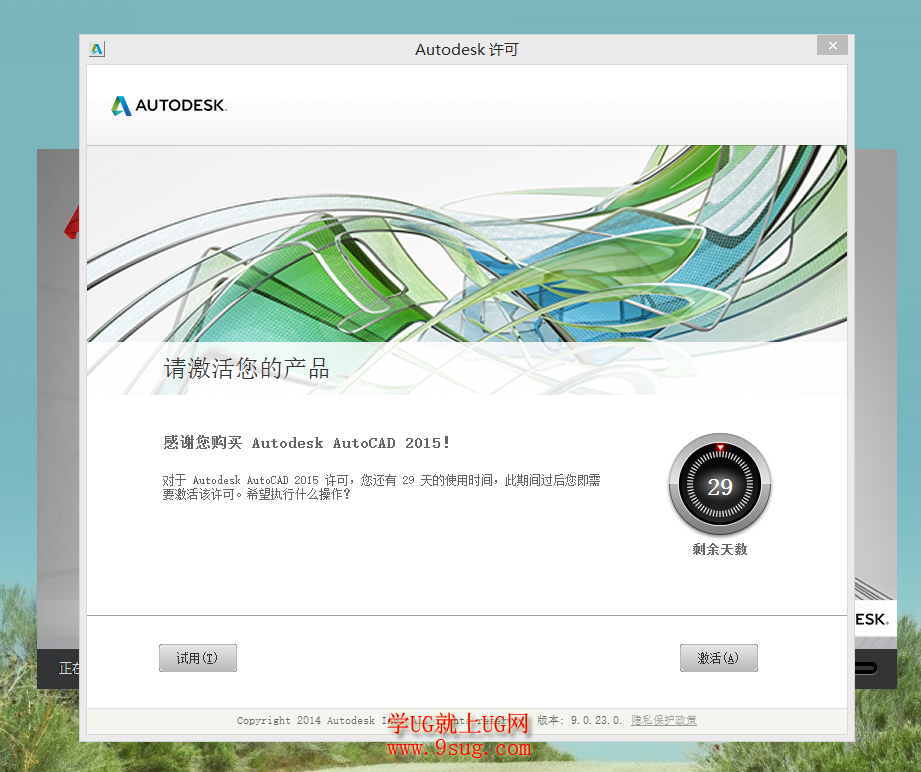 AUTOCAD2015激活方法