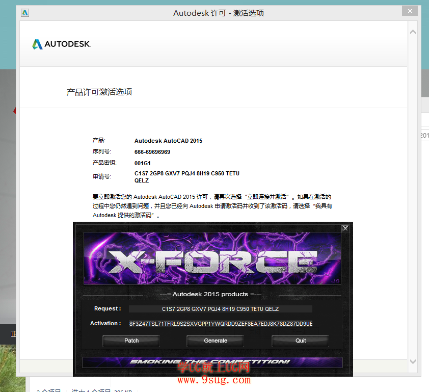 AUTOCAD2015激活方法