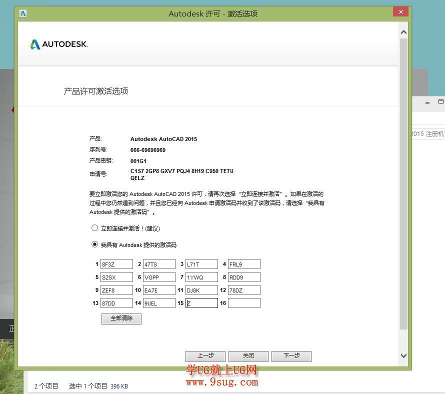 AUTOCAD2015激活方法