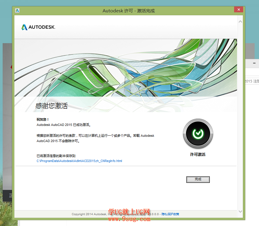 AUTOCAD2015安装与激活