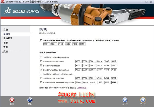 SolidWorks2014安装方法