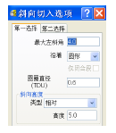 斜向切入选项.png