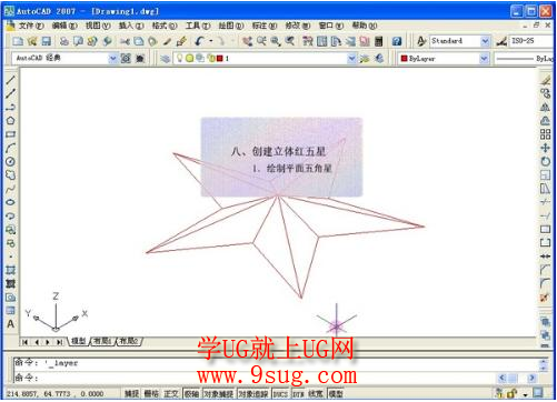 用CAD2007画的五角星