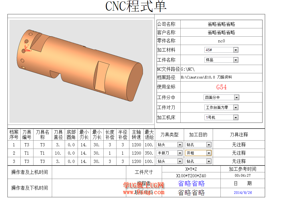 CNC程序单