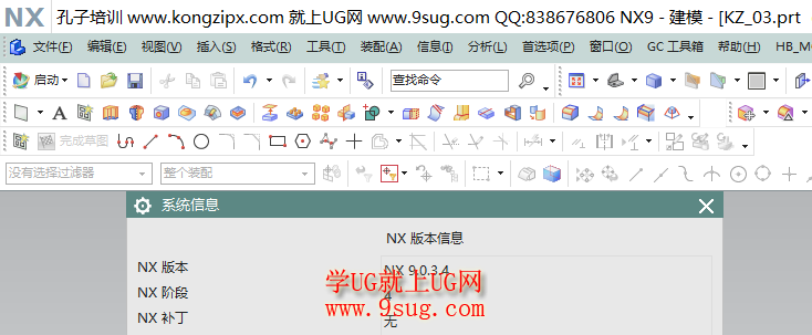 查看NX9.0.3.4版本号