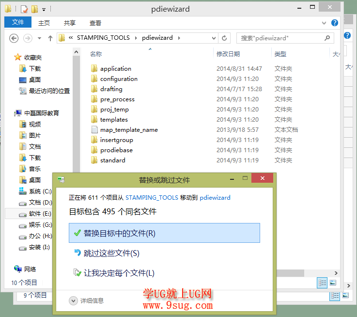 级进模替换过程