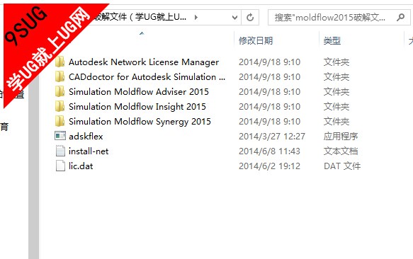 moldflow破解文件