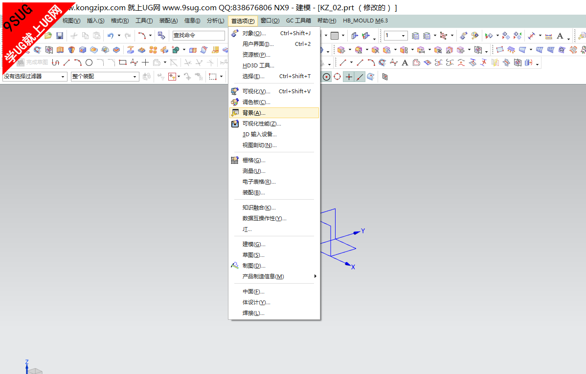 UG9.0首选项