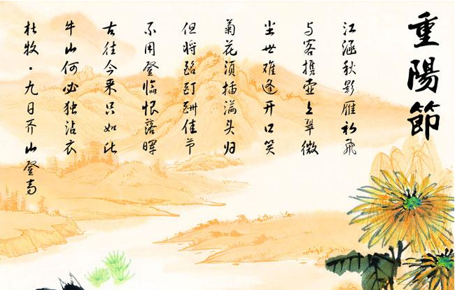 重阳节