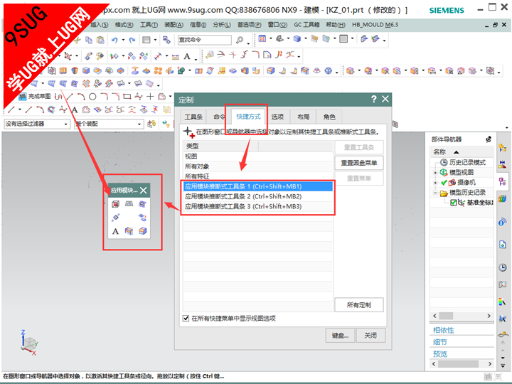 把想要的命令拖动到推断式工具条中.png