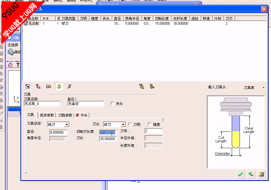 创建刀具