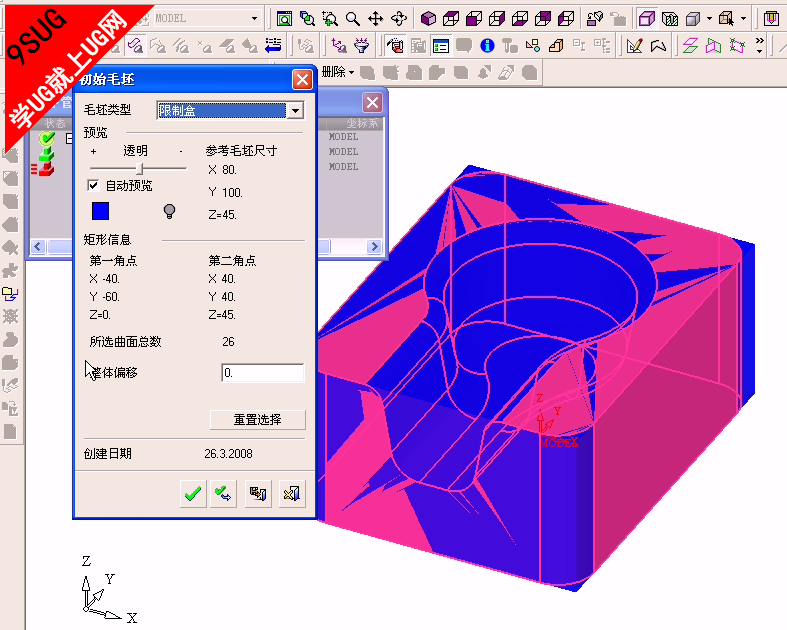 创建加工毛胚