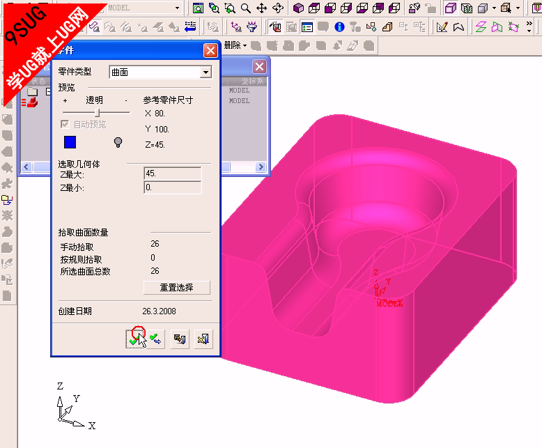 创建零件