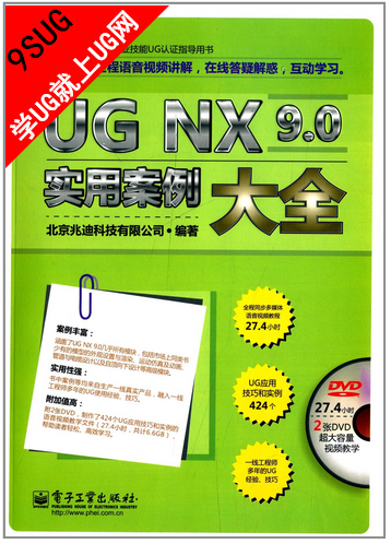 UGNX9.0实用案例大全.png