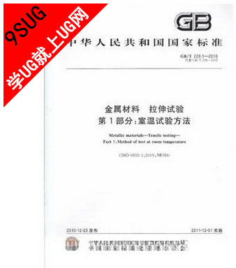  金属材料 拉伸试验－室温试验方法