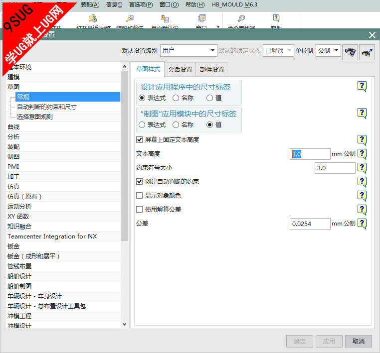 UG9.0草图标注