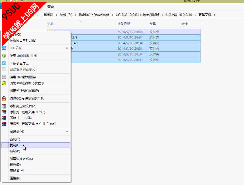 复制UG10.0破解文件