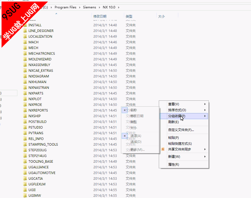 粘贴UG10.0破解文件