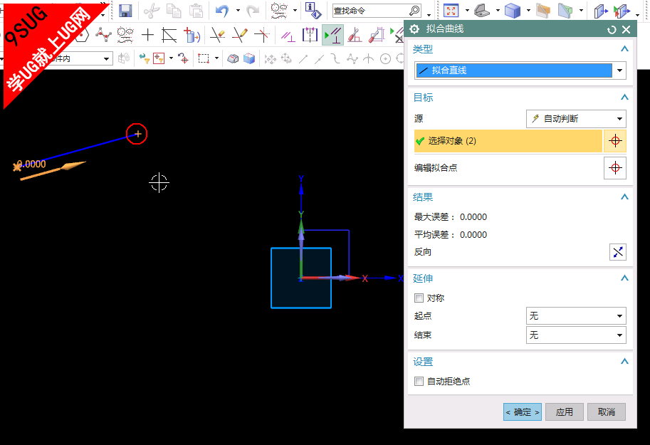 UG10.0两点拟合直线