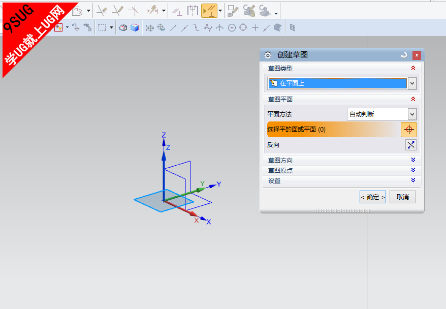 UG10.0草绘平面