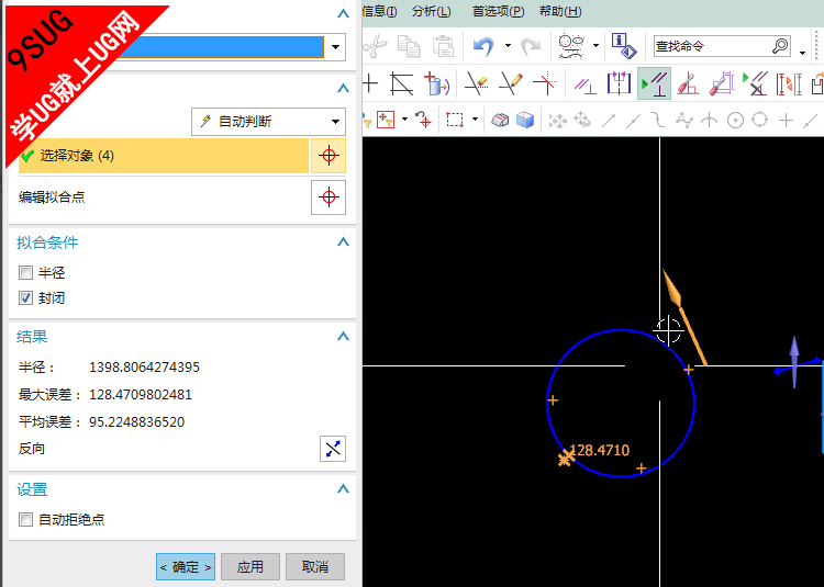 NX10.0拟合圆形