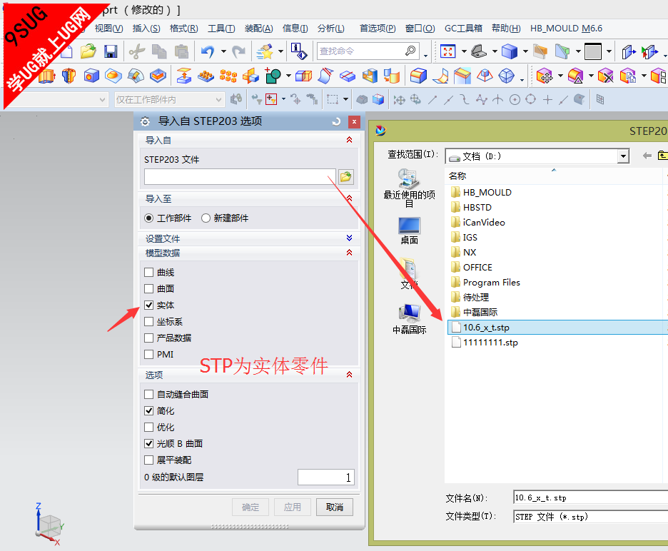 UG10.0STP导入