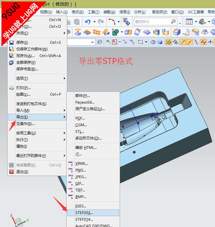 UG导出STP