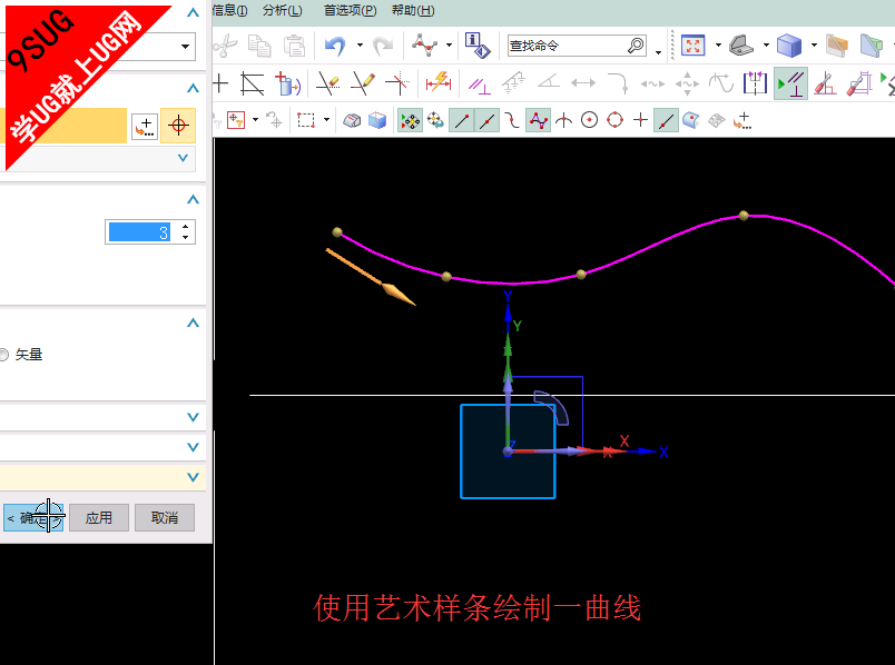 UG10.0艺术样条