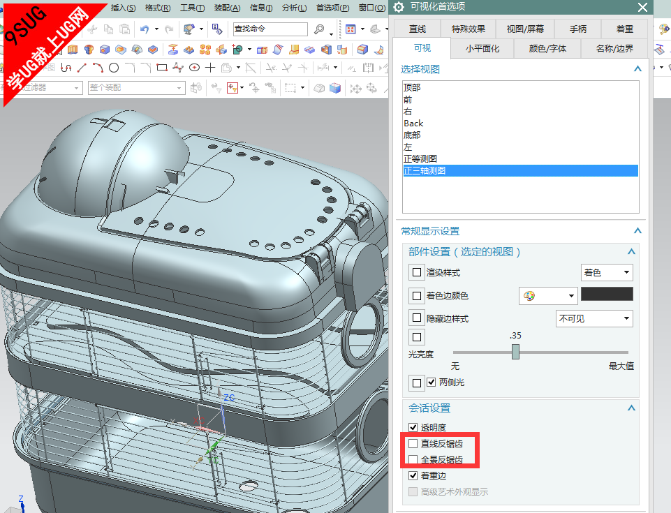 UG系统设置