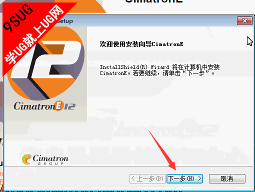 cimatron E12安装教程-6.png