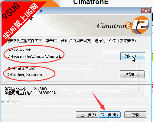 cimatron E12安装教程-8.png