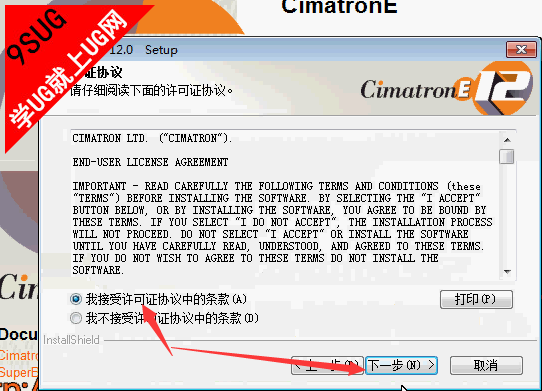 cimatron E12安装教程-7.png