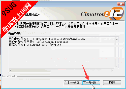 cimatron E12安装教程-9.png