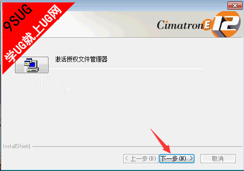 cimatron E12安装教程-14.png