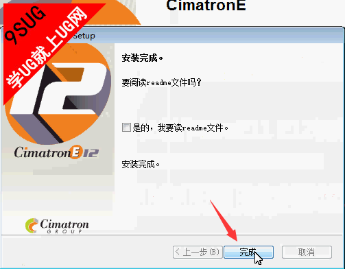 cimatron E12安装教程-16.png