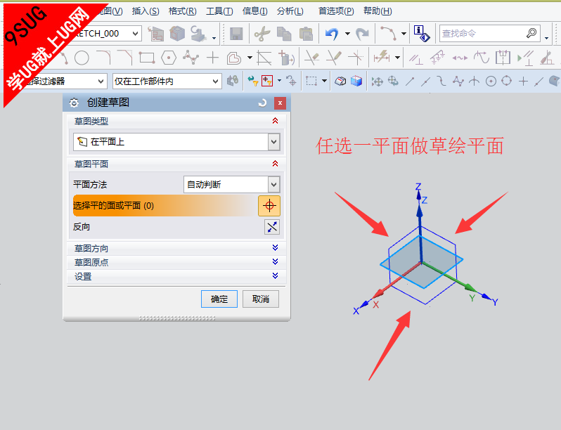 UG10.0基准平面－就上UG网