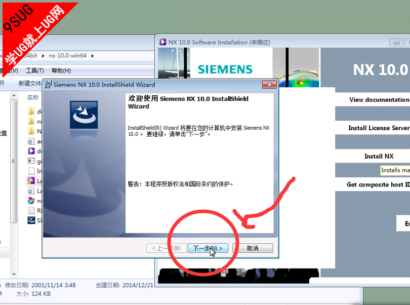 UG10.0主程序安装方法-3.png