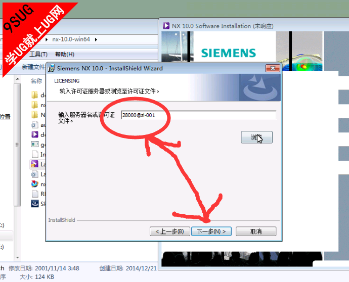 UG10.0主程序安装方法-6.png
