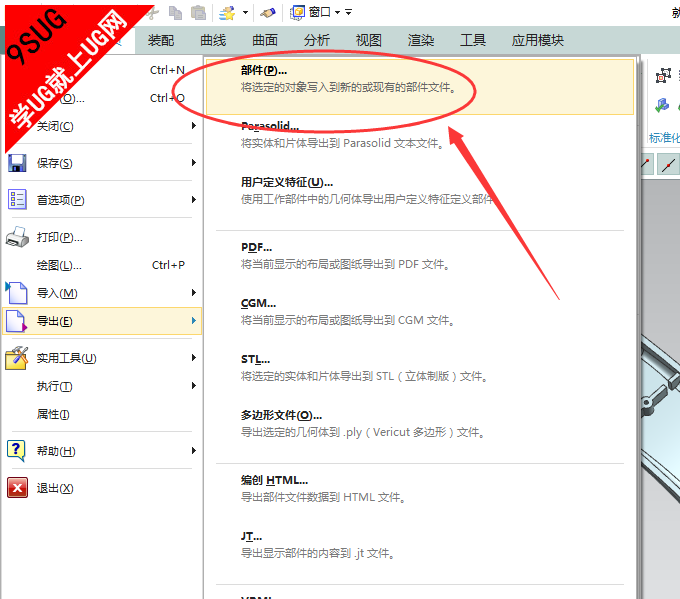 UG文件导出