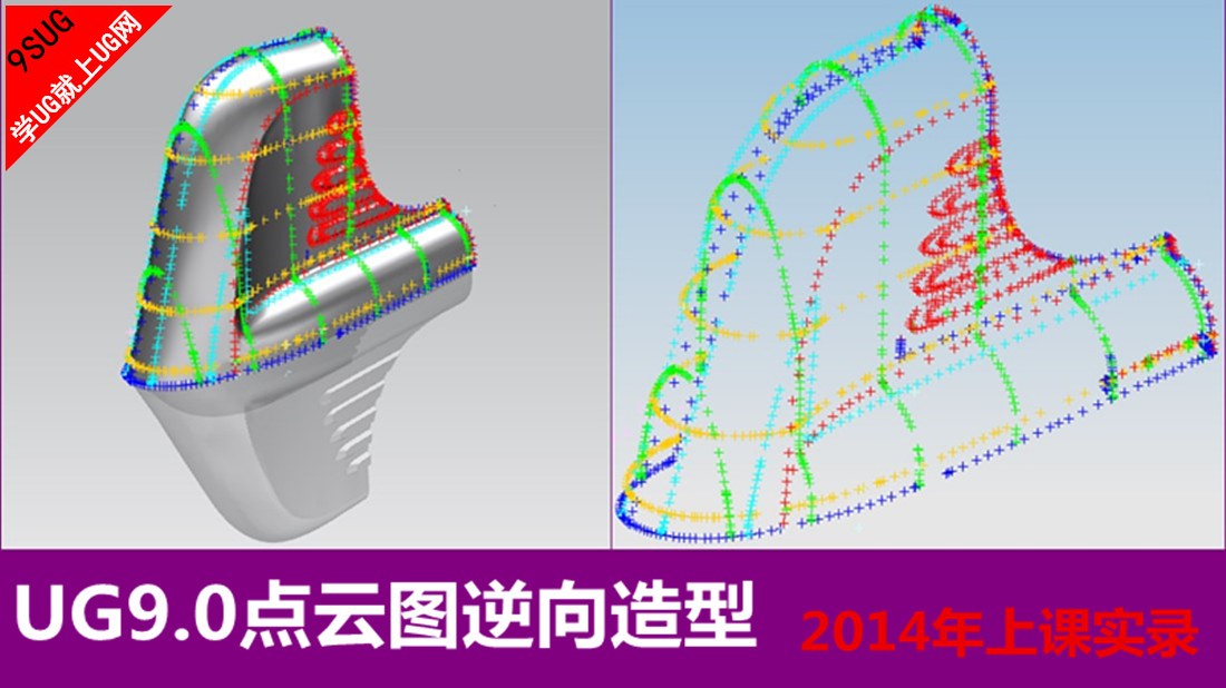 UG9.0点造型