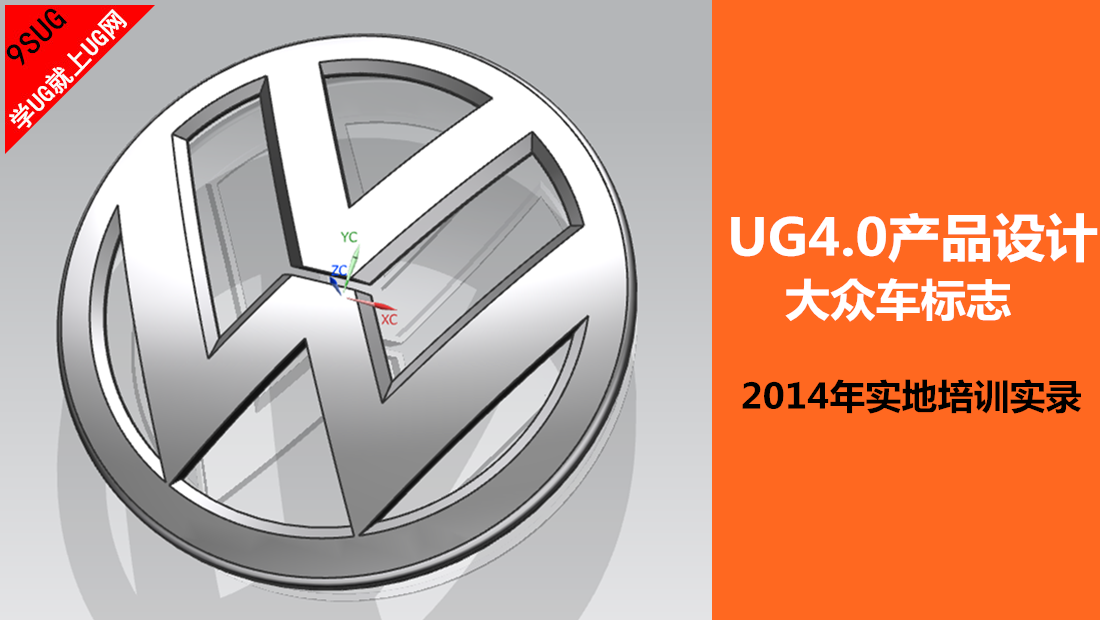 UG4.0产品设计