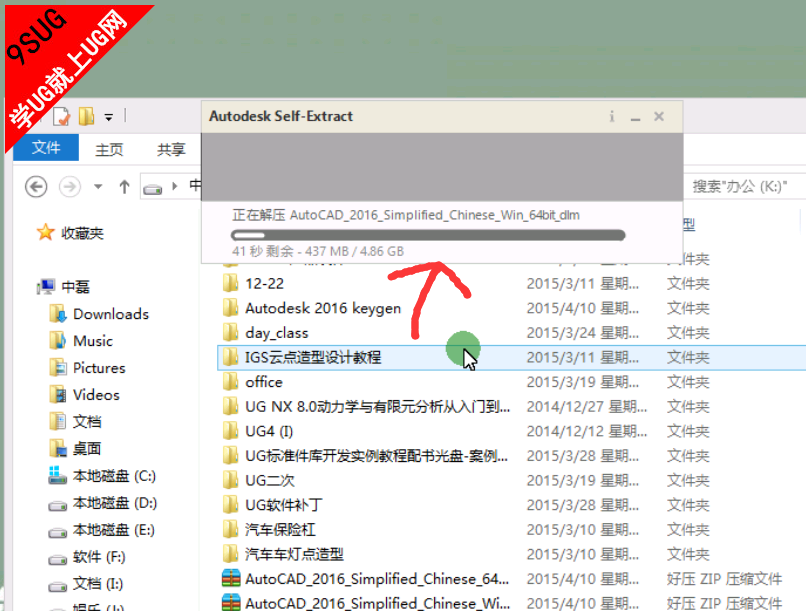 autocad2016安装教程－就上UG网