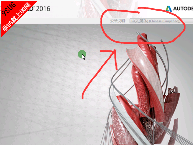 autocad2016安装教程－就上UG网