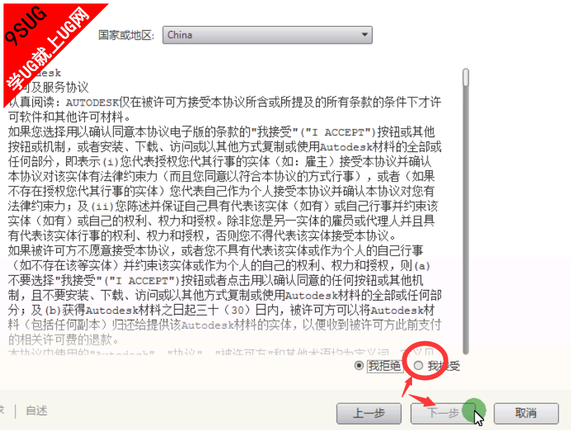autocad2016安装教程－就上UG网