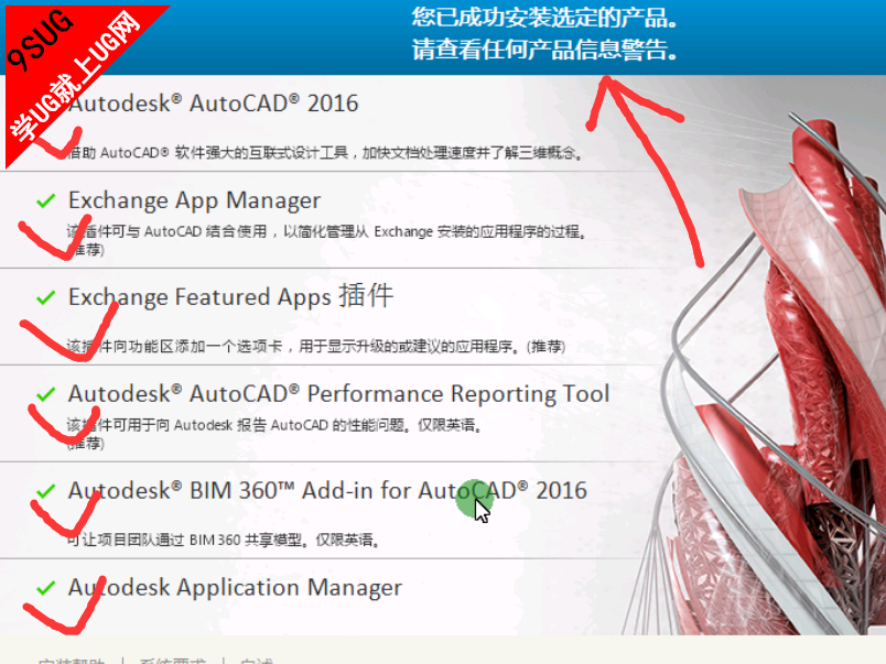 autocad2016安装教程－就上UG网