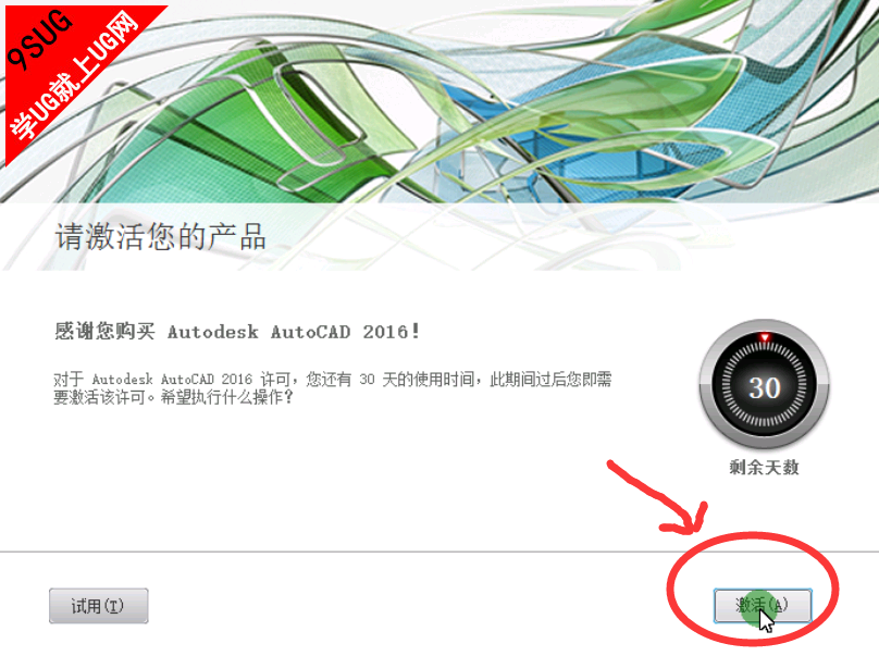 CAD2016激活方法－就上UG网