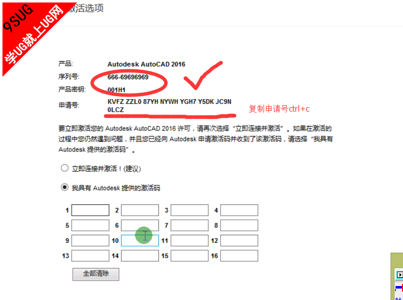 CAD2016激活方法－就上UG网