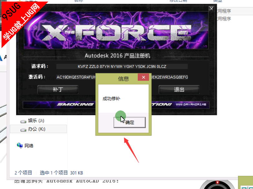 CAD2016激活方法－就上UG网
