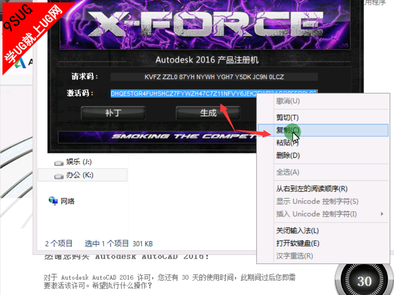 CAD2016激活方法－就上UG网