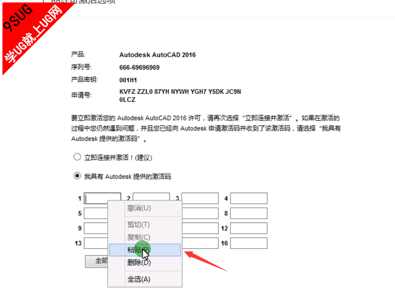 CAD2016激活方法－就上UG网